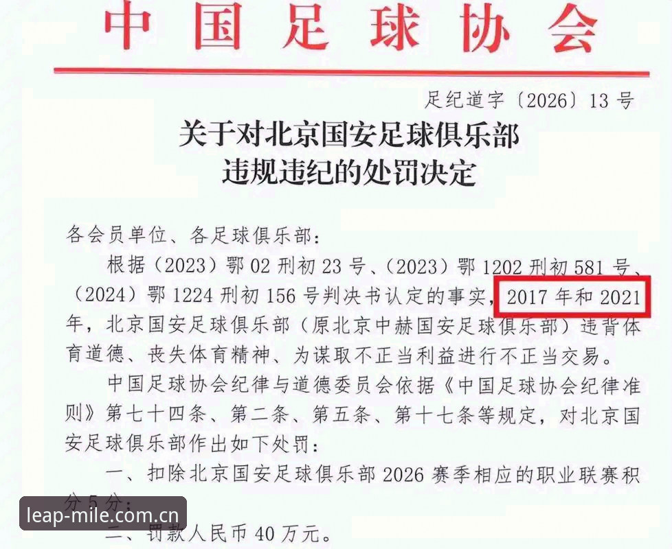 资深用户分享：足协第三批禁足名单出炉，从米乐体育平台看中国足球整治风暴